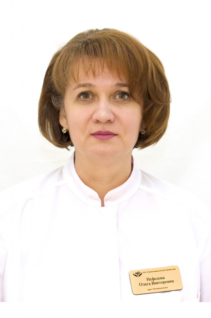 Нефедова Ольга Викторовна