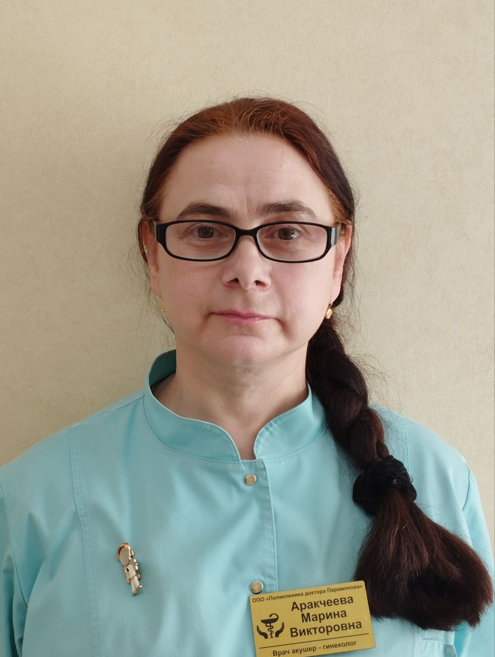 Аракчеева Марина Викторовна