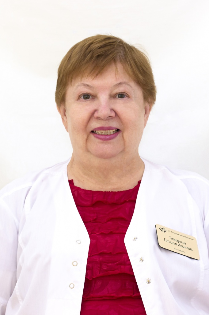 Тимофеева Наталья Ивановна