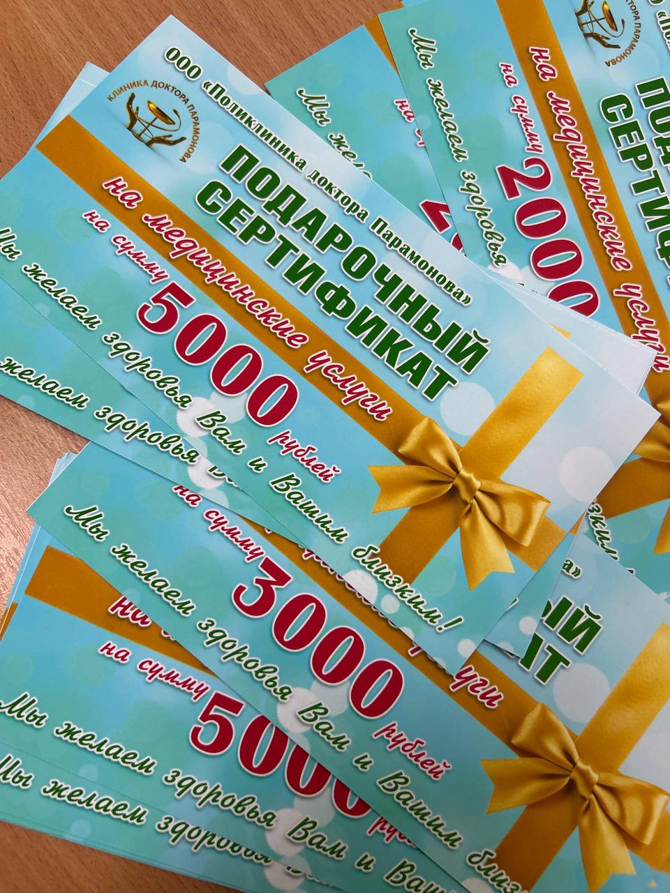 Подарочные сертификаты на медицинские услуги